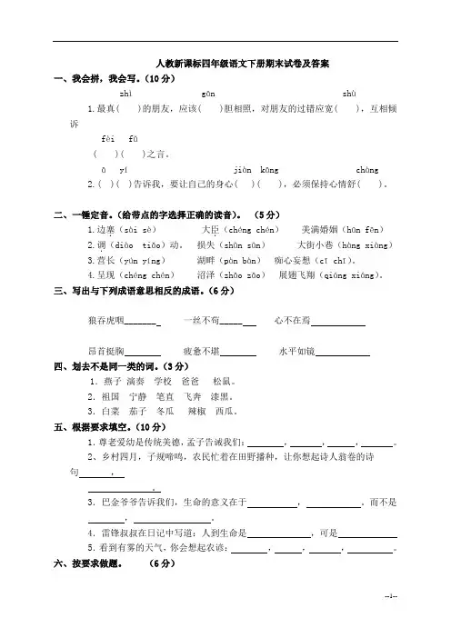 人教版小学四年级下册语文期末测试卷及答案
