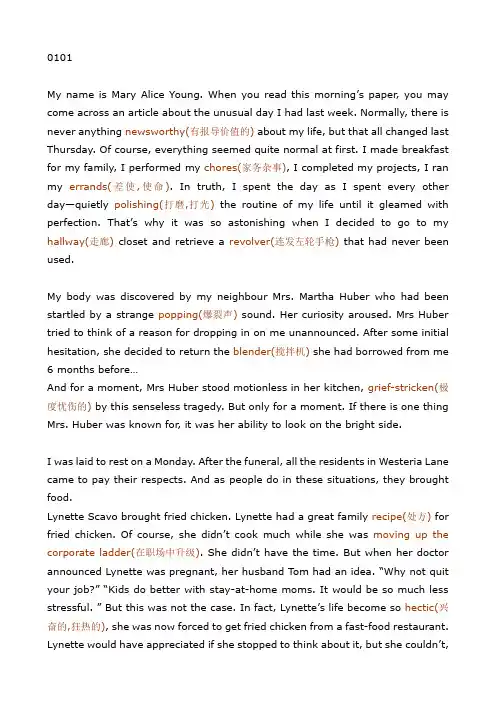 Desperate Housewives 绝望主妇前后独白s01