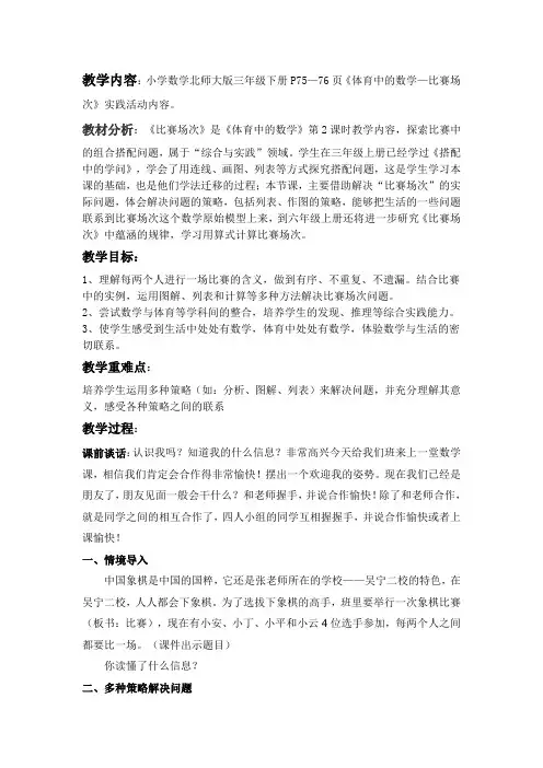 《比赛场次》张珊英教案