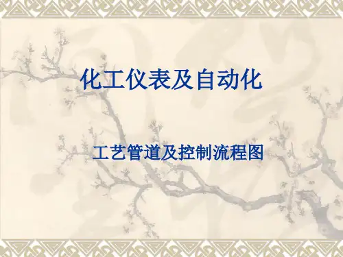 第五章 自动控制仪表