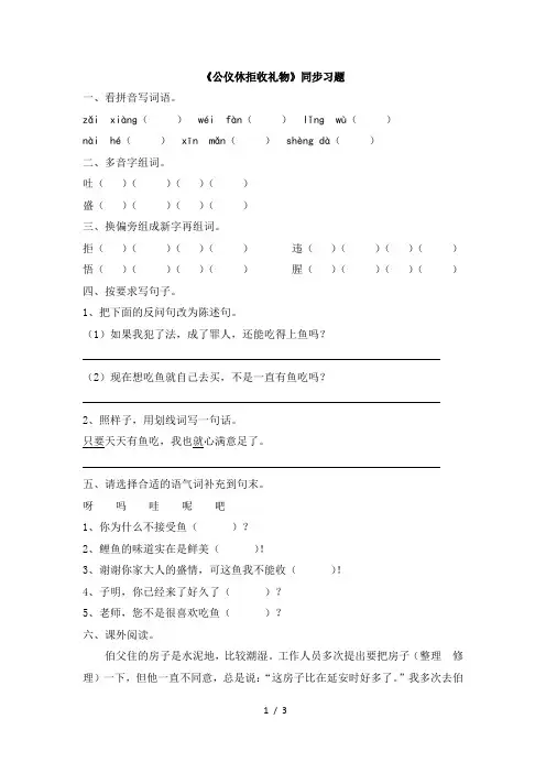 苏教版四年级语文下册《公仪休拒收礼物》同步习题