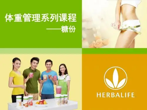 体重管理糖份