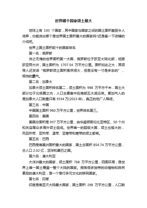 世界哪个国家领土最大