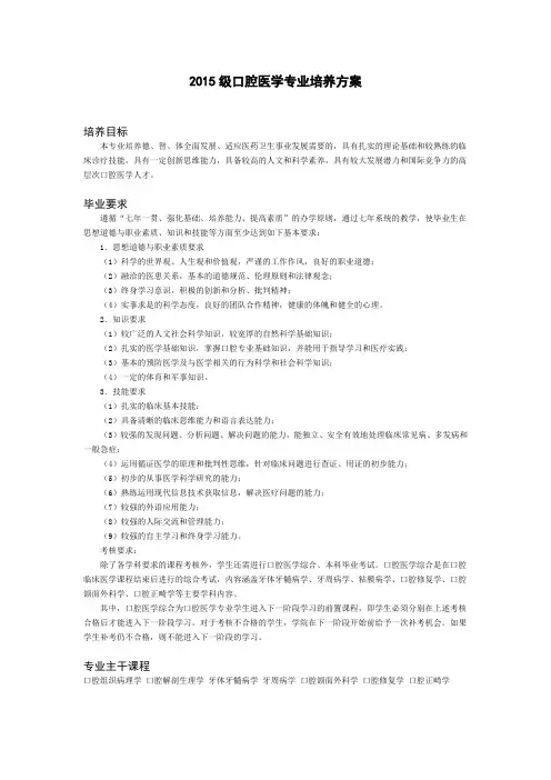 浙大15级口腔医学专业培养方案