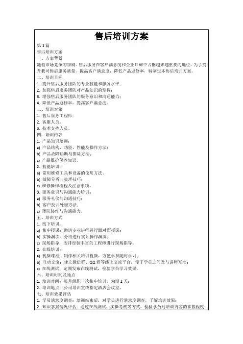 售后培训方案