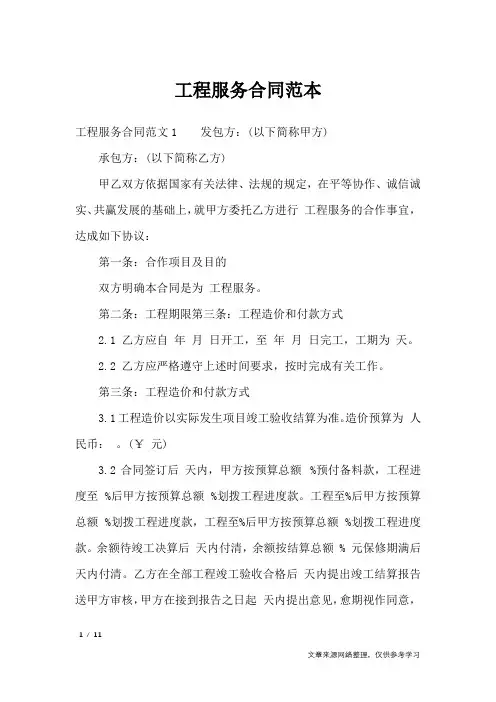 工程服务合同范本_合同范本