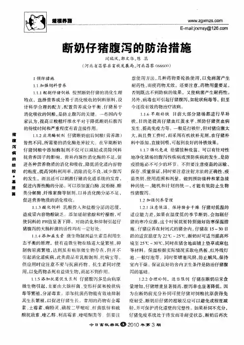 断奶仔猪腹泻的防治措施