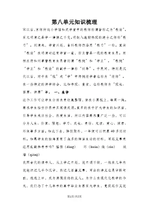 三年级上册语文素材第八单元知识梳理_北师大版