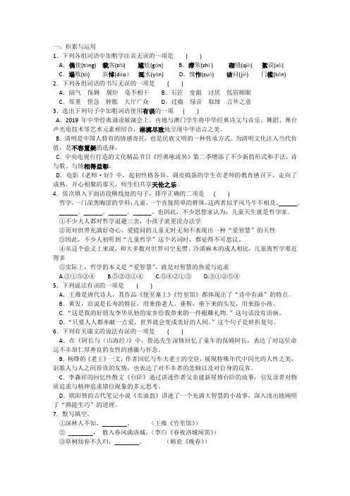 2020-2021人教版语文七年级下册 第三单元 基础过关测试卷