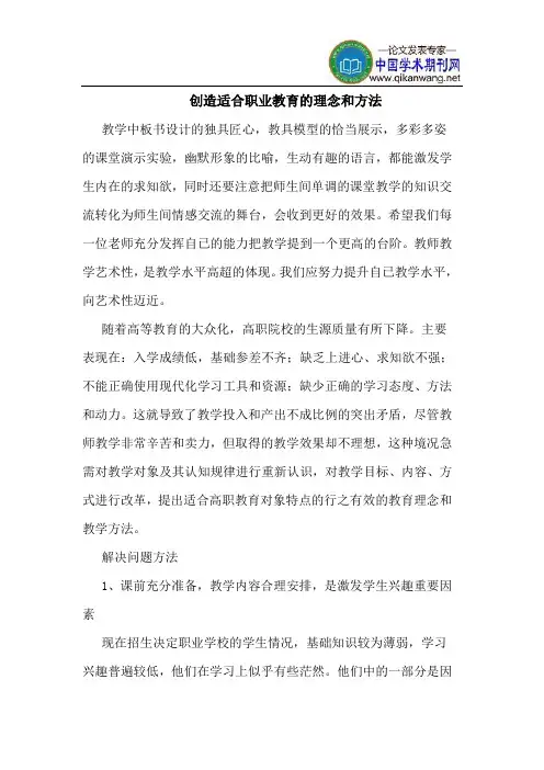 创造适合职业教育的理念和方法