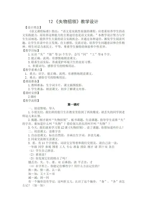 失物招领 教学设计