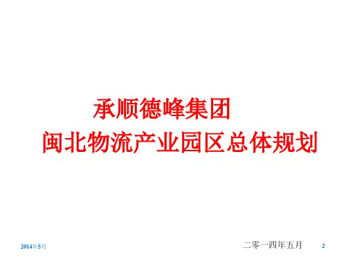 物流产业园总体规划分析