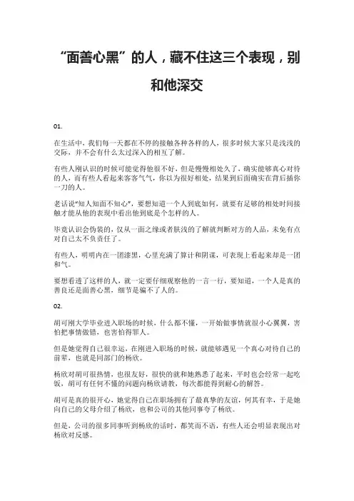 “面善心黑”的人,藏不住这三个表现,别和他深交