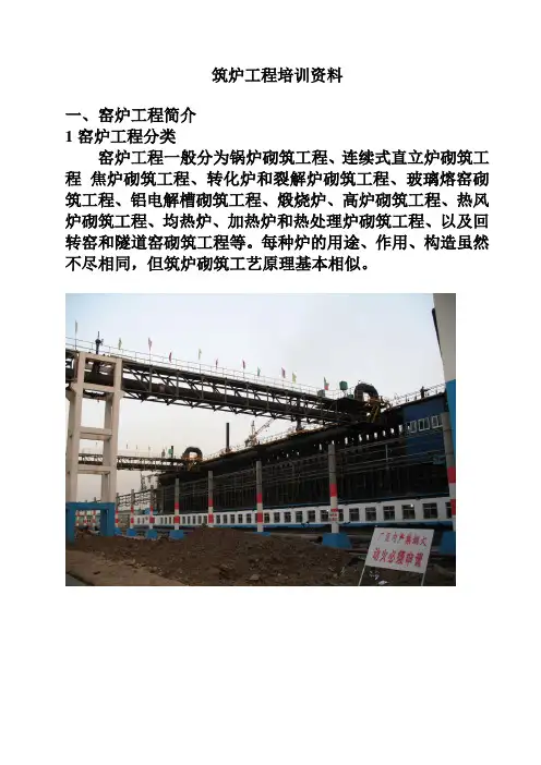 筑炉工程培训资料
