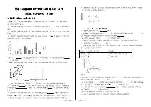 高中生物种群数量的变化