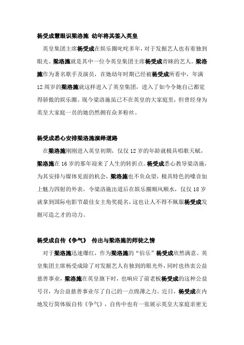杨受成自传《争气》 传出与梁洛施的师徒之情.doc