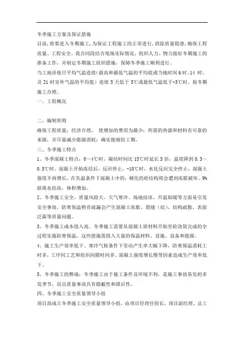 冬季施工方案