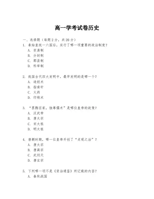 高一学考试卷历史