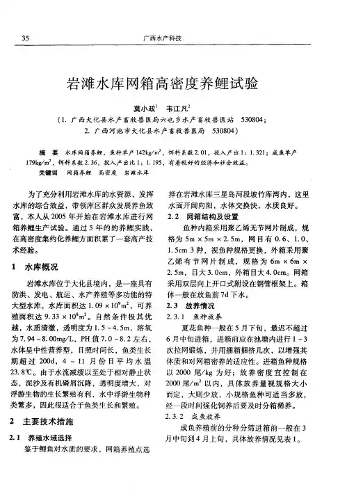 岩滩水库网箱高密度养鲤试验