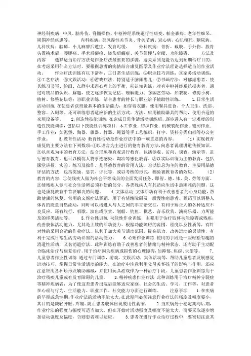 作业疗法 2