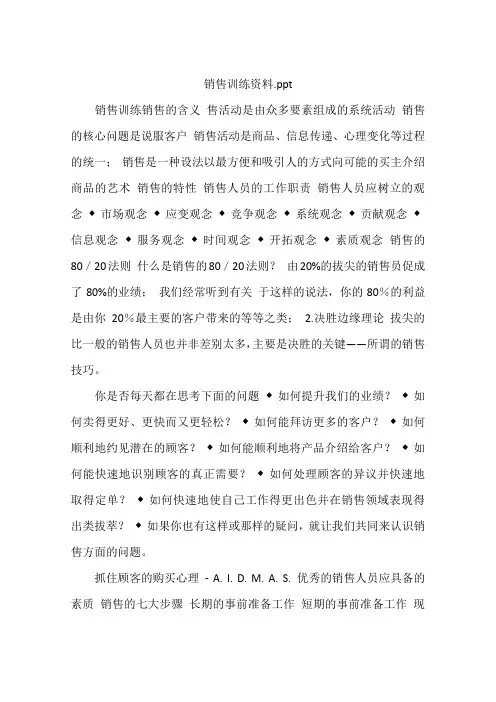 销售训练资料.ppt