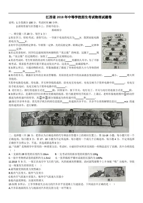 江西省2018年中考物理试题含答案