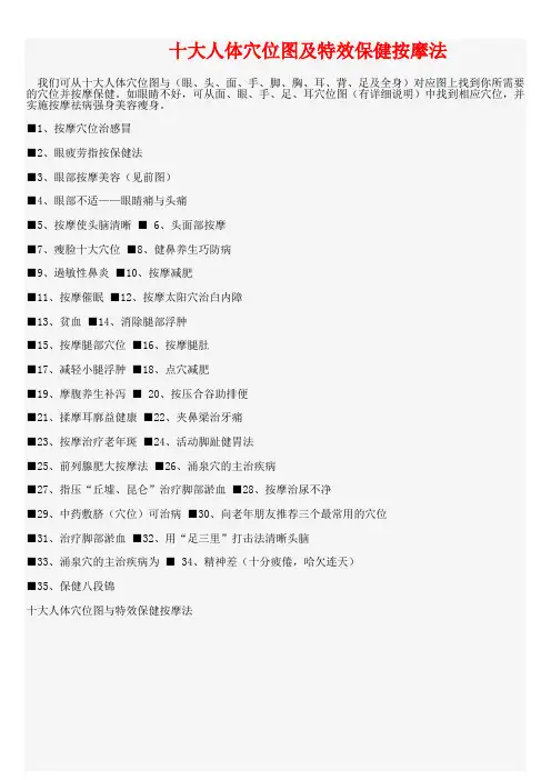 十大人体穴位图及特效保健按摩法