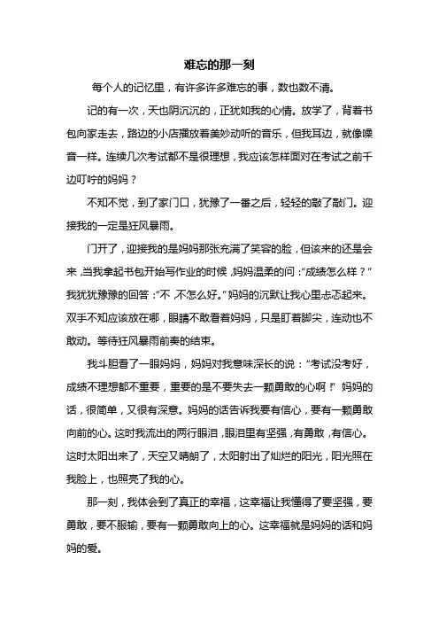 六年级作文：难忘的那一刻作文500字