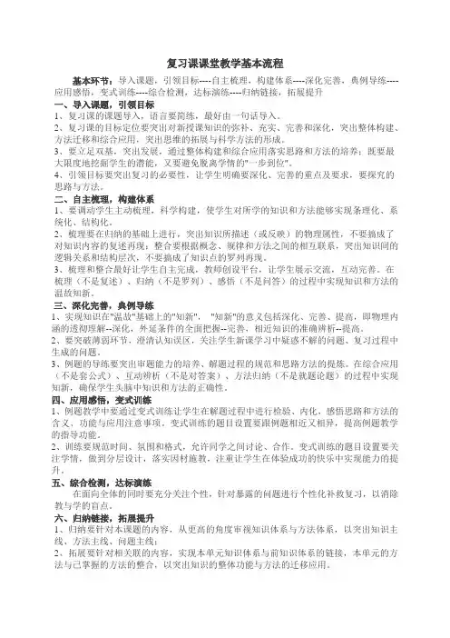 复习课课堂教学基本流程