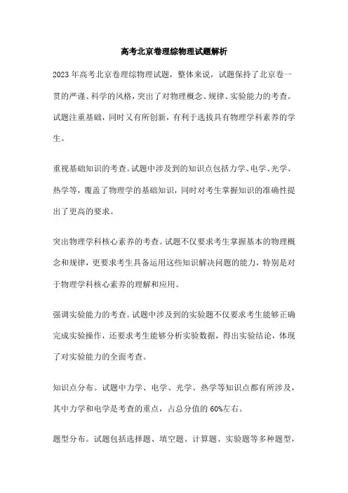 高考北京卷理综物理试题解析