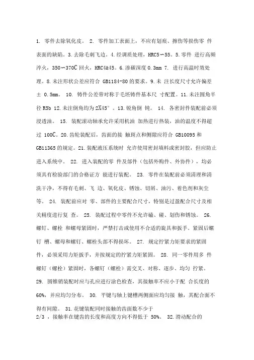 零件加工的技术要求