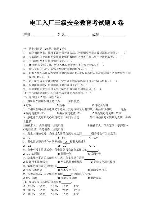 企业电工安全培训试题(附答案)