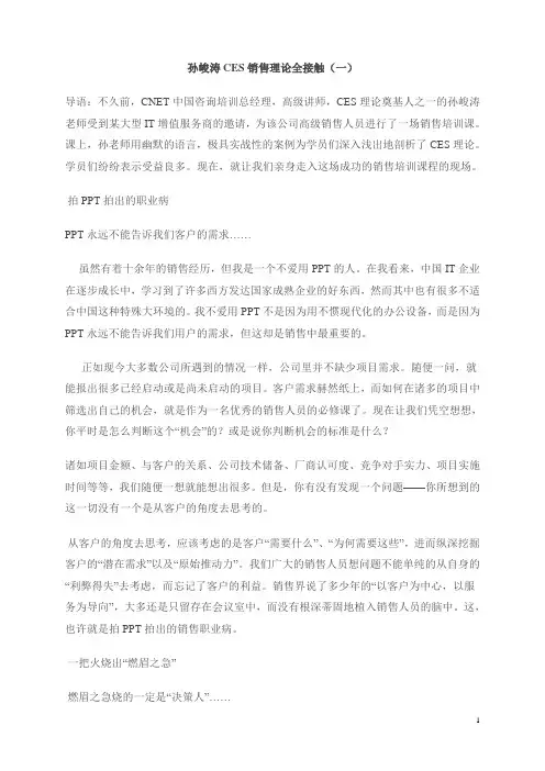 孙峻涛CES销售理论全接触