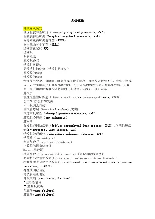 仁济名词解释