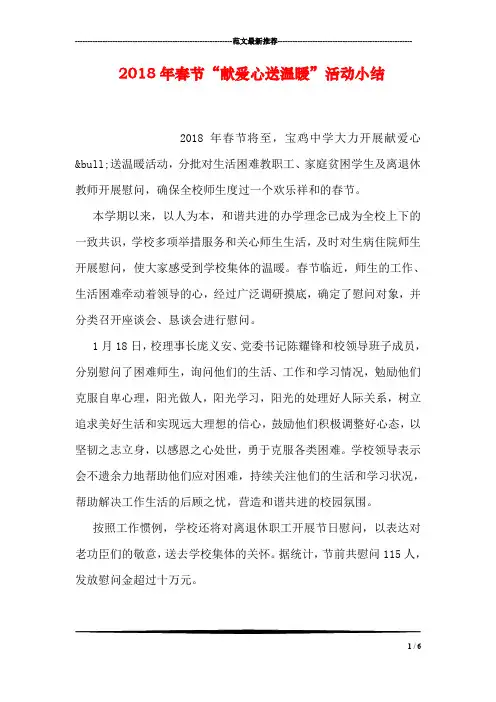 2018年春节“献爱心送温暖”活动小结