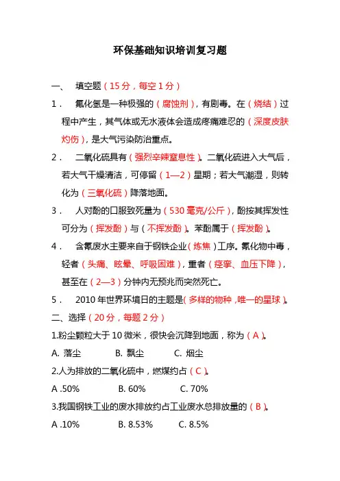 环保基础知识培训复习题