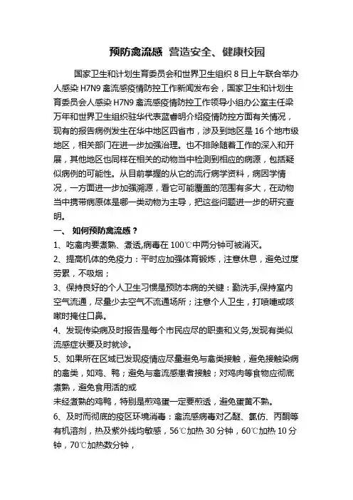 预防禽流感的知识