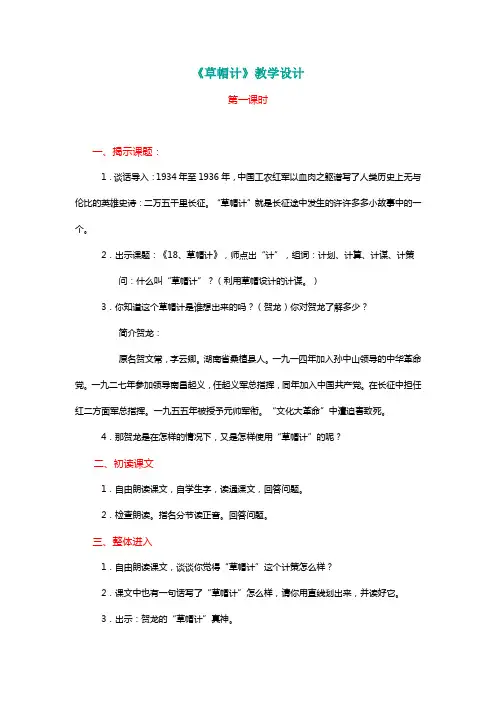 北师大四年级语文下册《草帽计》教学设计[名师]