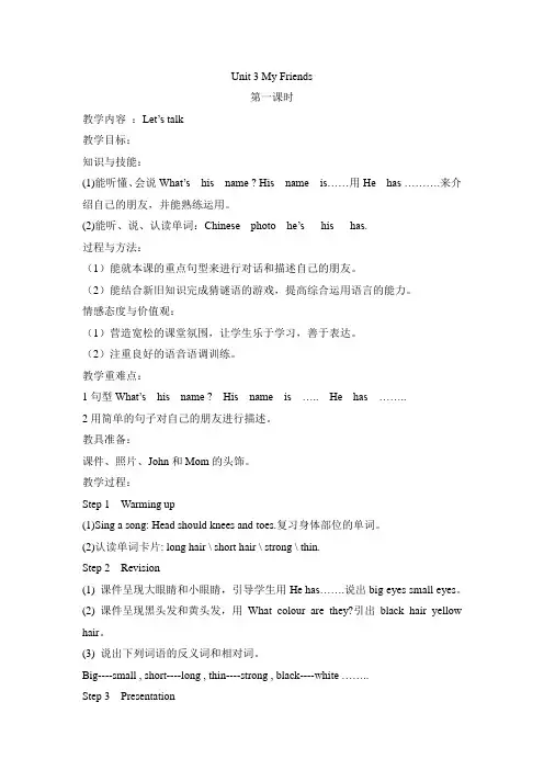 人教PEP小学英语四年级第三单元Unit 3 My Friends教案