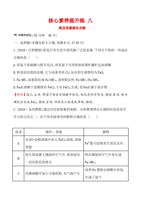 铁及其重要化合物作业