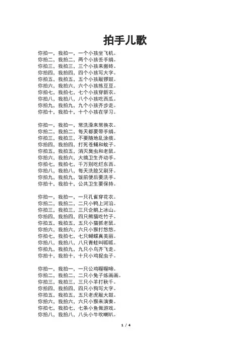 拍拍手儿歌