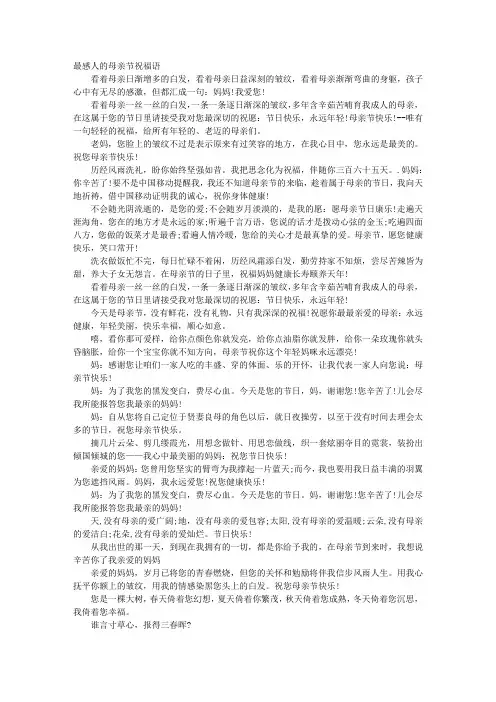 最感人的母亲节祝福语