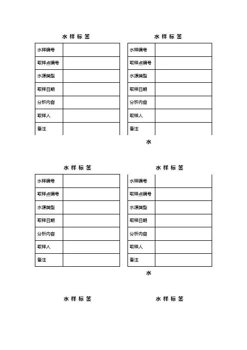 水样标签