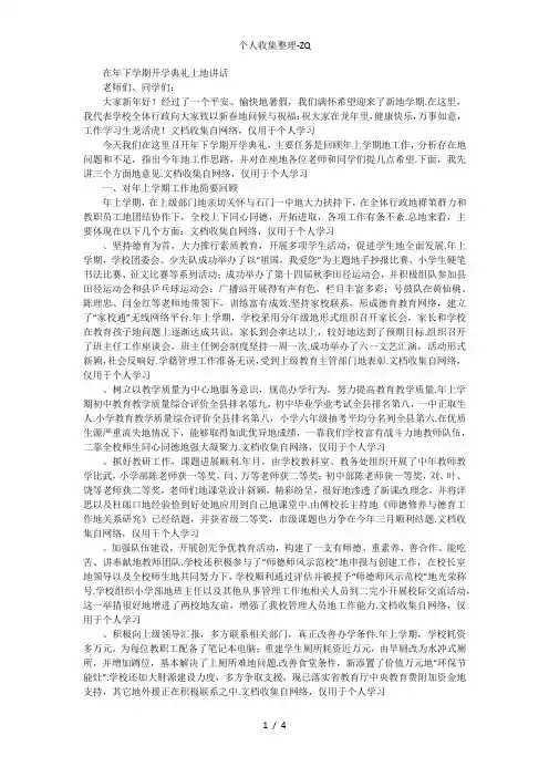 在2012年下学期开学典礼上的讲话