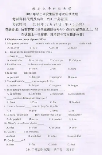 2015年西安电子科技大学284二外法语考研真题考研试题硕士研究生入学考试试题