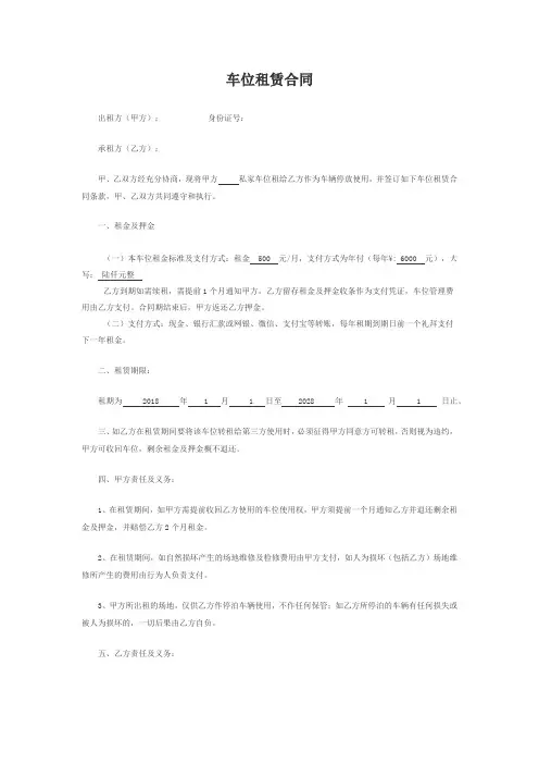 车位租赁合同