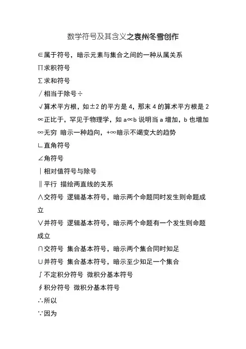 数学符号及其含义 2