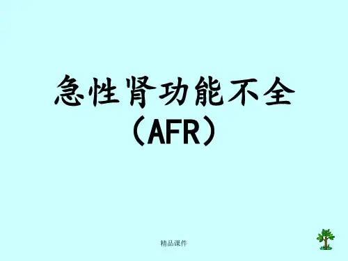 急性肾功能不全症