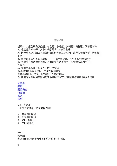 金蝶k3题库 2