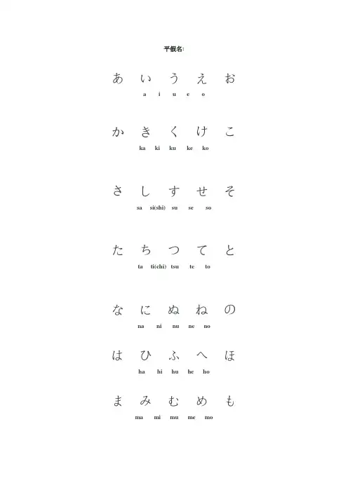 平假名